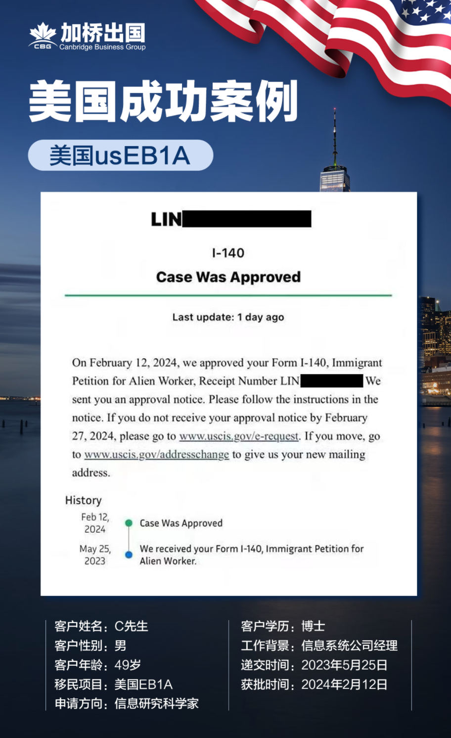 恭喜C先生美国EB1A-I140获批