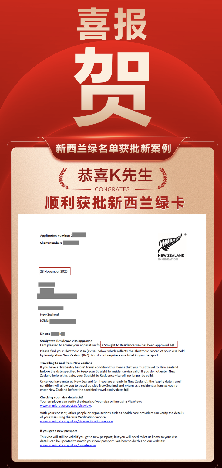 最新11月新西兰技术移民绿名单新政客户获批案例