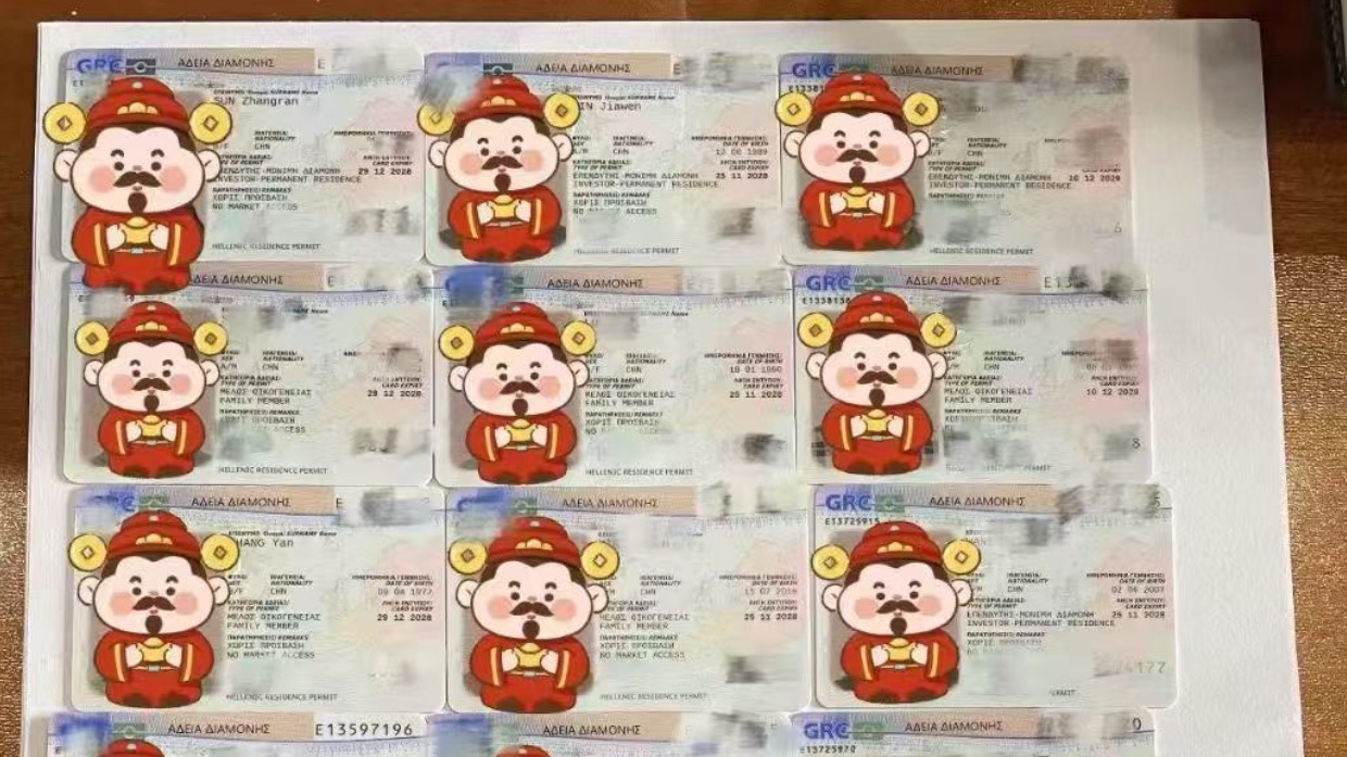 一张张希腊绿卡寄回国内 交付客户手中