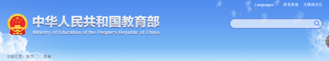 教育部官宣！加拿大留学生在国内读书也能拿境外文凭