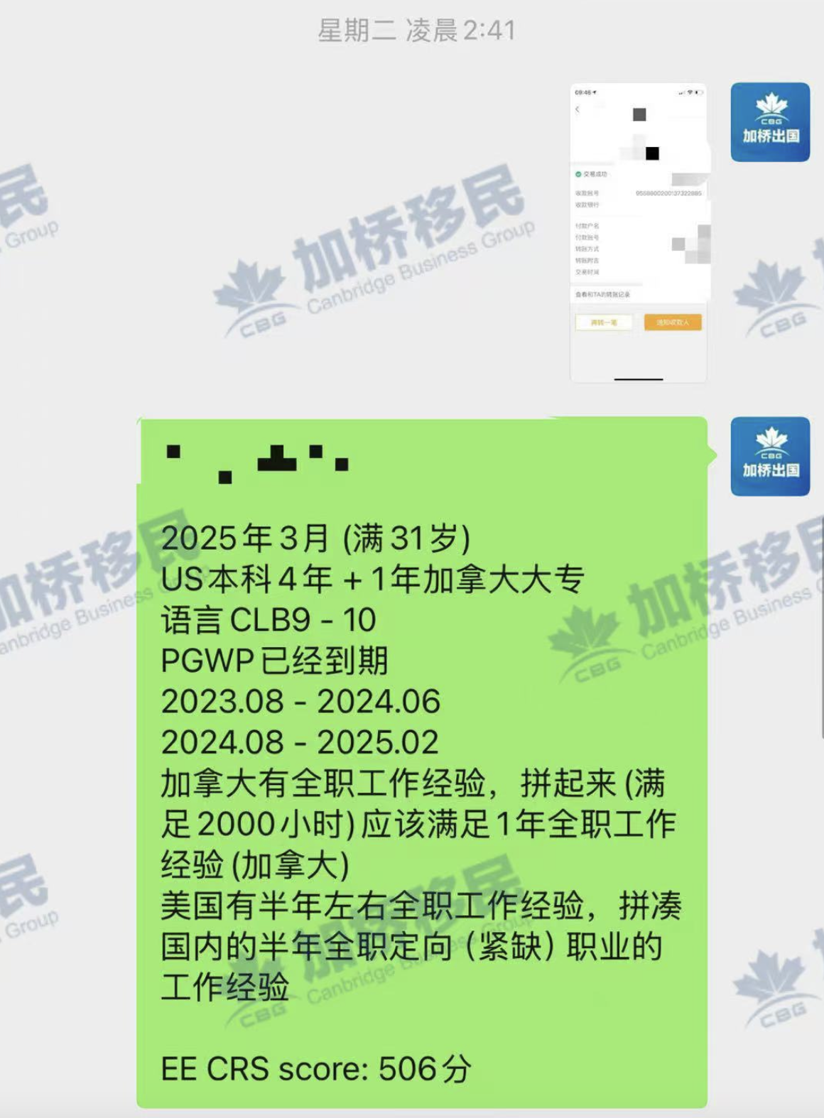 又一个优质的EE申请人 选择签约加桥办理身份