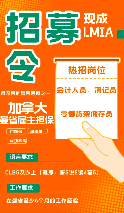 曼省真工机会！ 现成LMIA 两个职位簿记员！