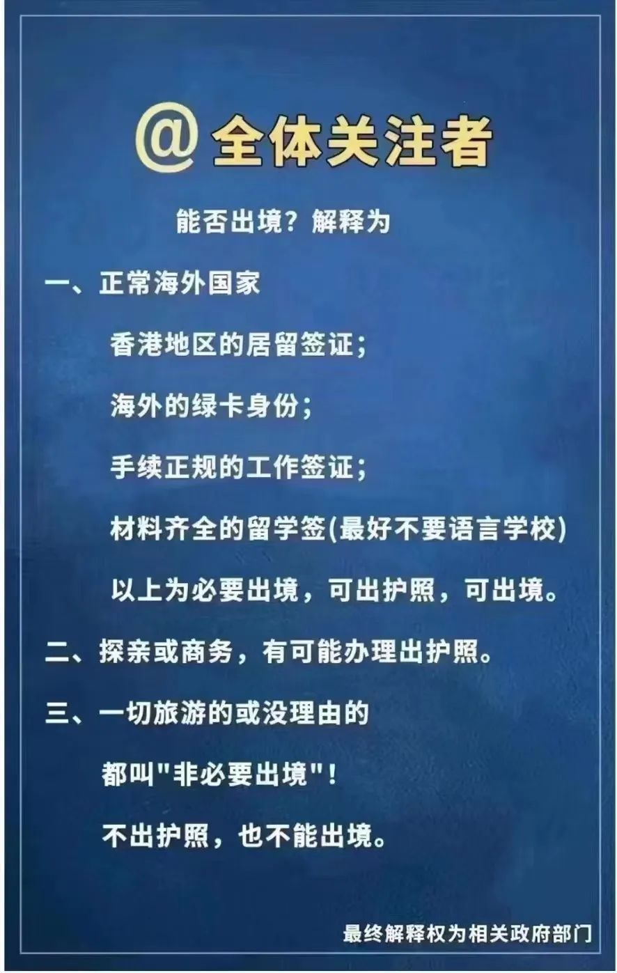 中国官宣从严限制非必要出入境活动！
