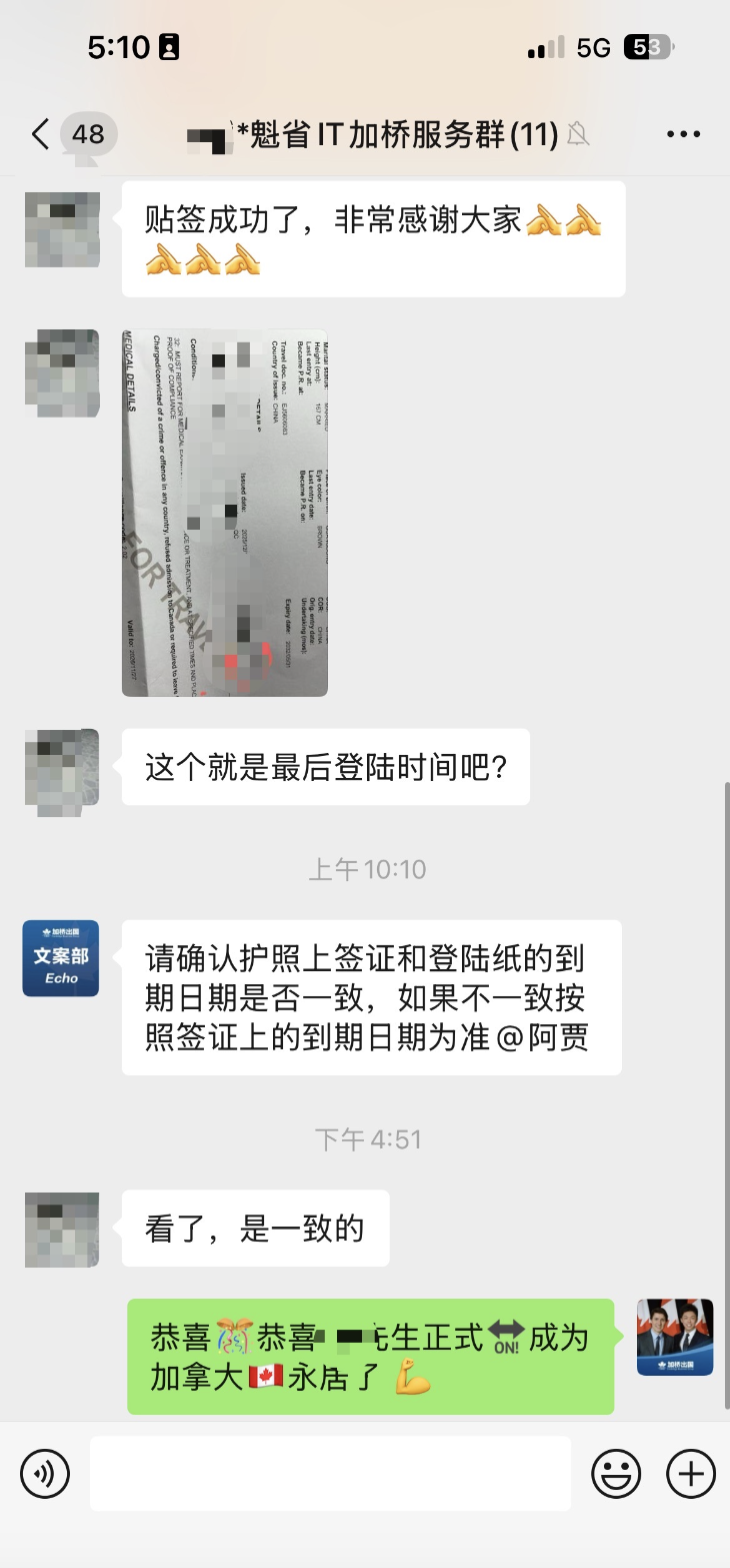 恭喜F先生通过加桥办理【魁省IT】全程境外获批