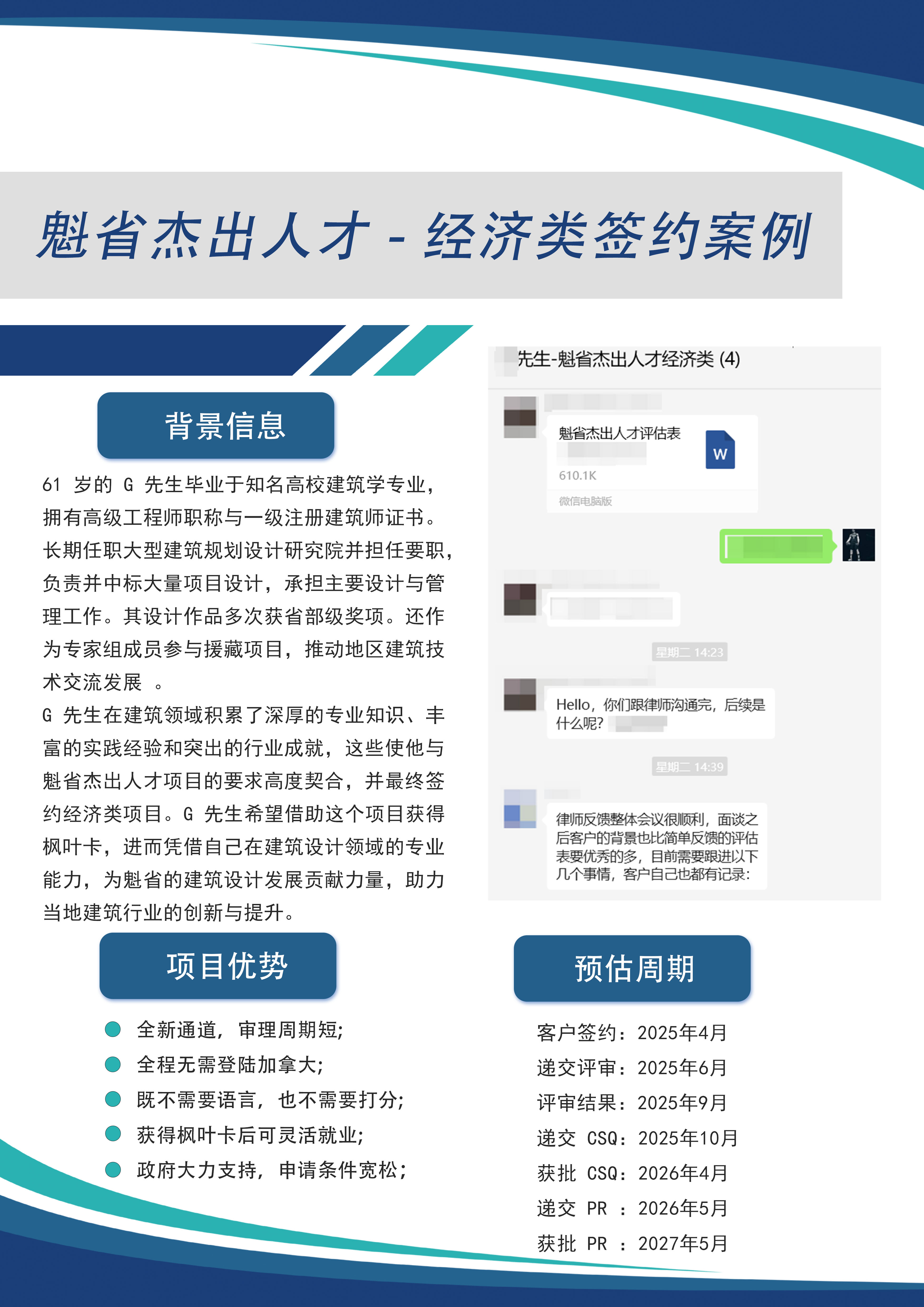 恭喜团队两个加拿大🇨🇦魁省杰出人才的签约案例
