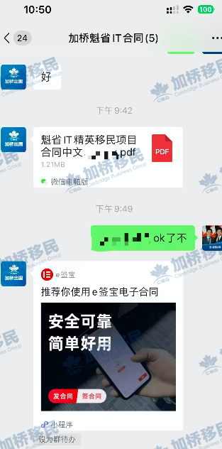 上海总部签约魁省IT试点项目，感谢Z总信任！
