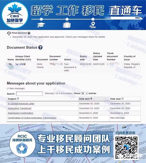 转本地移民局进行接受审查的毕业工签，成功获批
