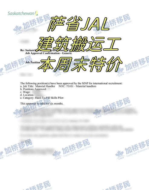   现成萨省JAL 建筑搬运！
