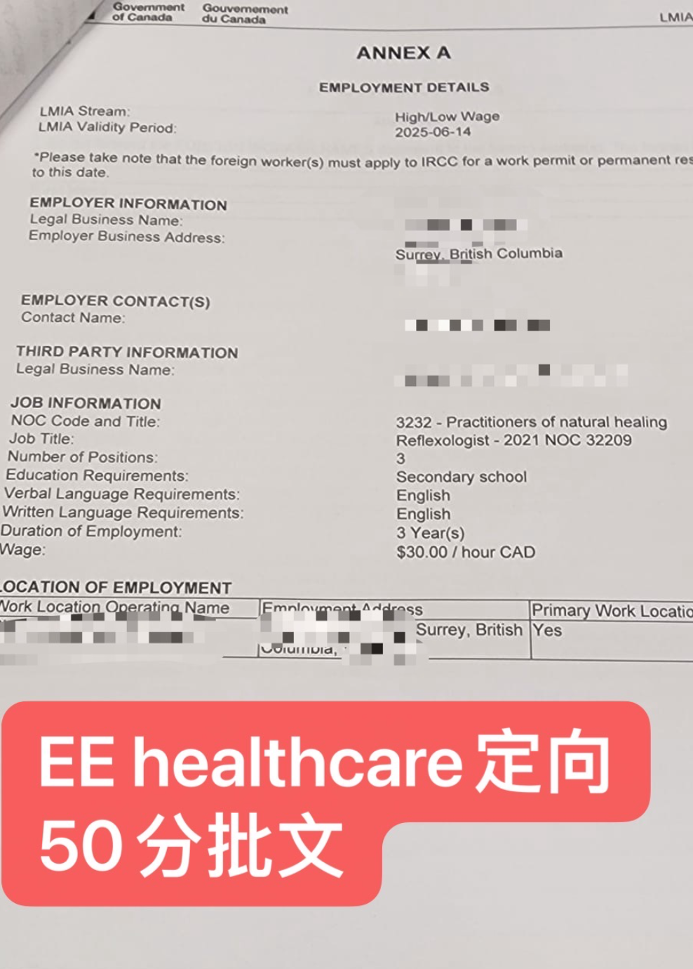 大温哥华地区现成lmia,适合留学生！