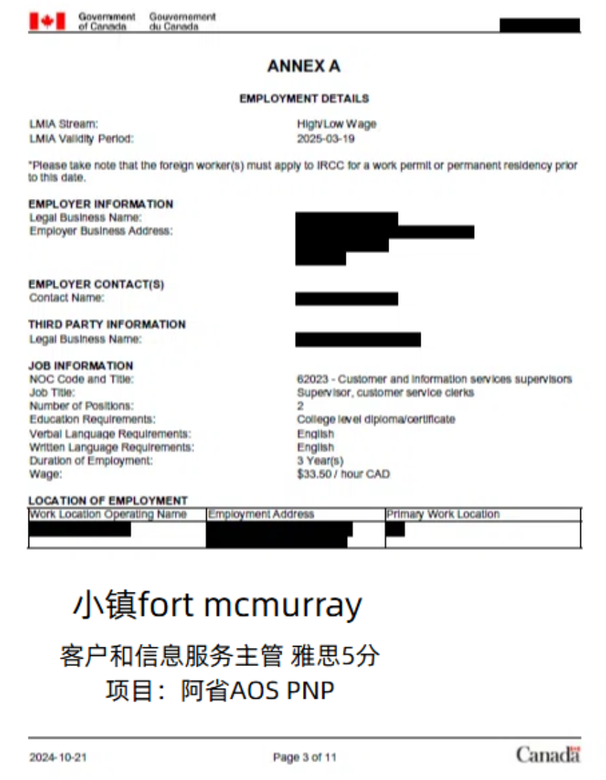 加拿大阿省客户和信息服务主管现成LMIA 