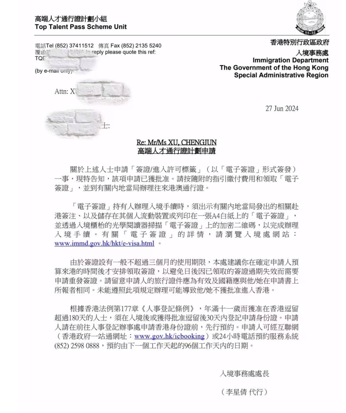 恭喜客户香港高才获批！