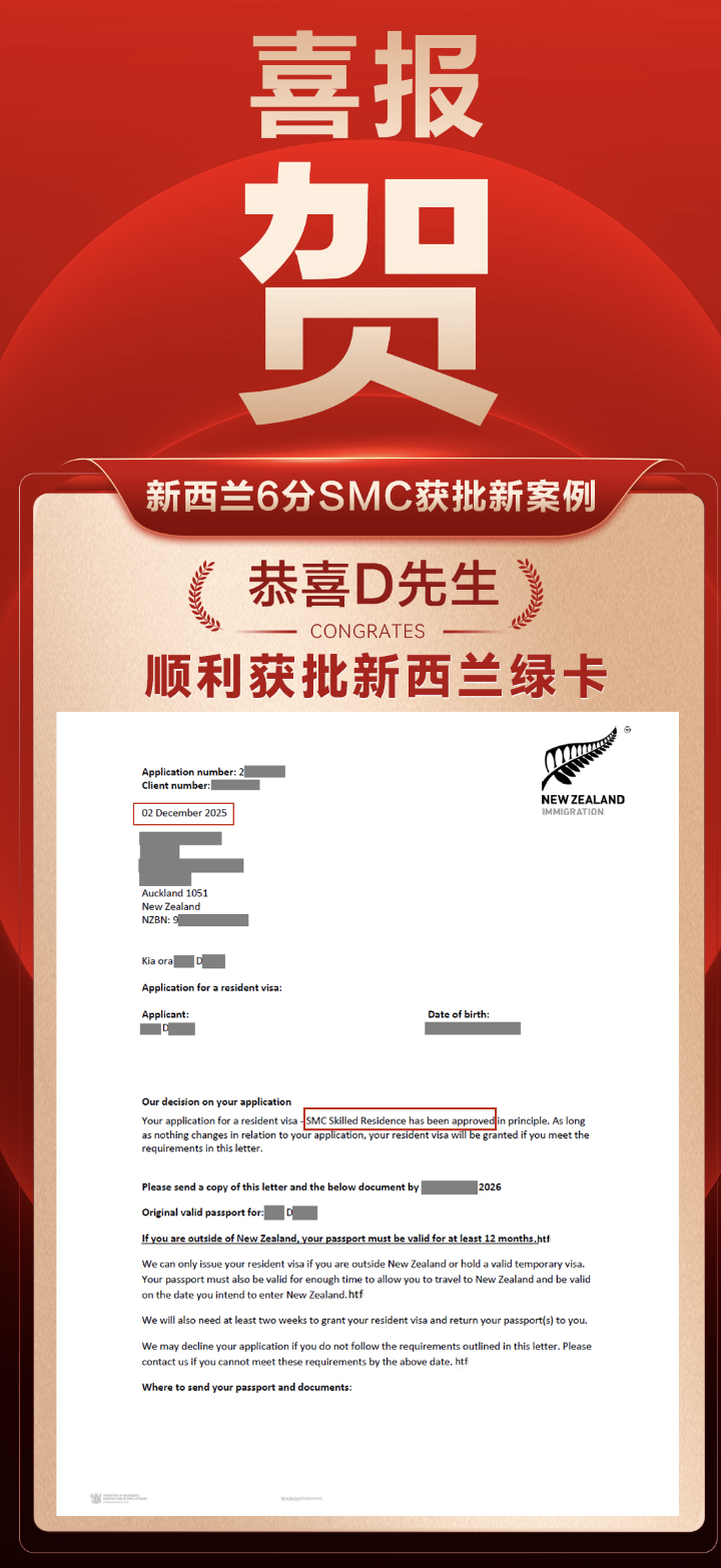 最新年底新西兰技术移民6分制新政客户获批案例速递