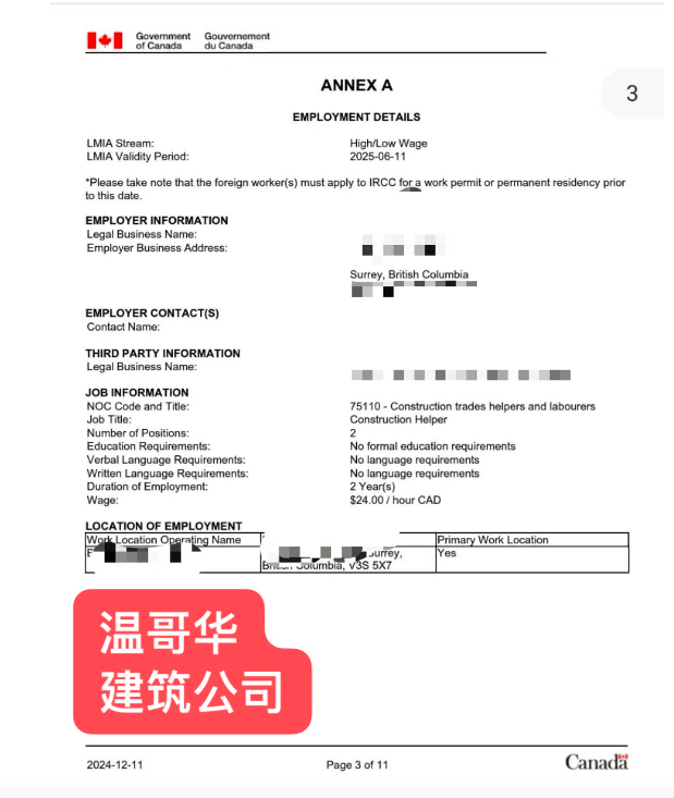 素里建筑帮工LMIA，真实工作，我安排面试