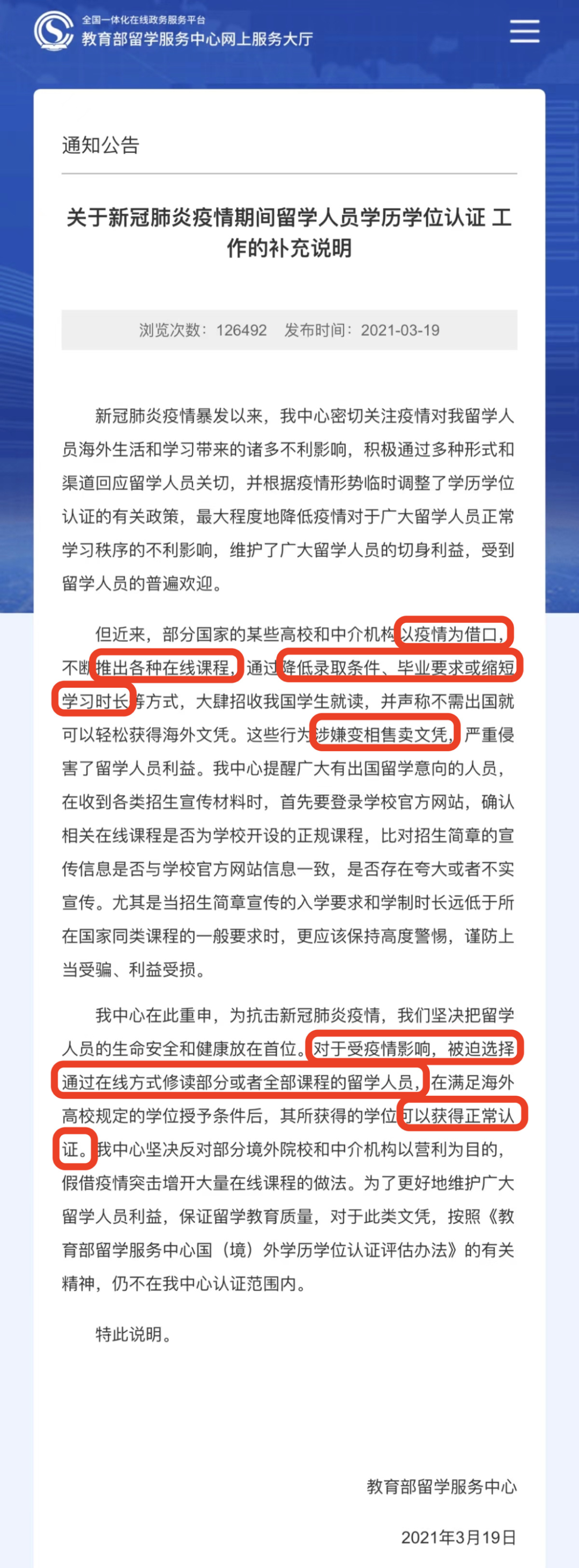 辟谣!加拿大读网课无法学历认证了?