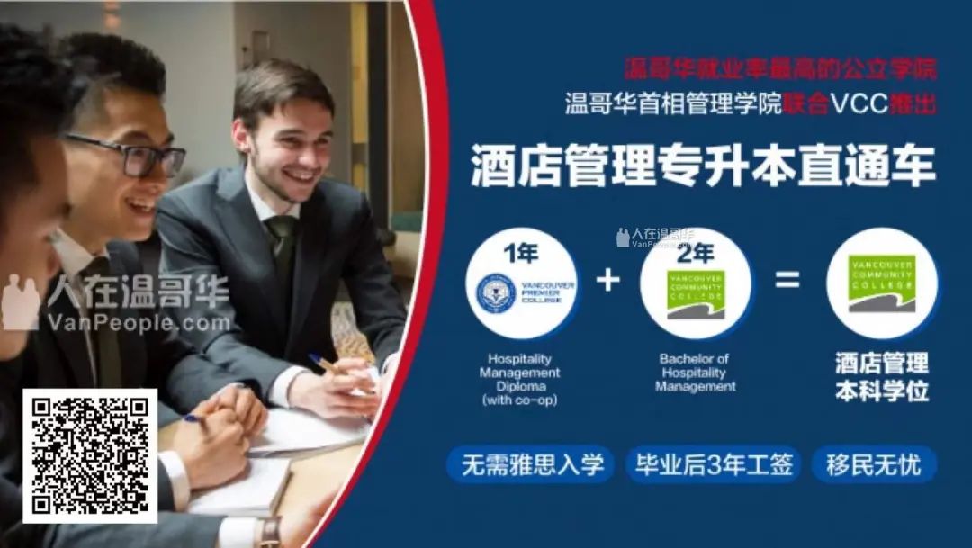 就业率媲美BCIT，毕业能拿3年工签的温哥华学院来了！