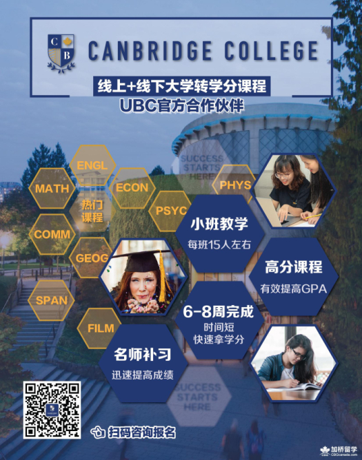 加桥学院——加拿大名校的直通车