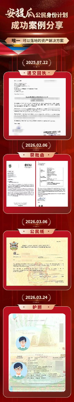 安提瓜公民身份成功案例！