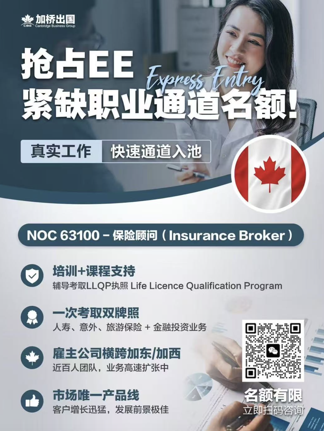 EE（stem）真实工作保险经纪移民名额
