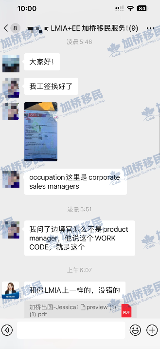 恭喜H女士多伦多边境工签顺利获取3年高薪！
