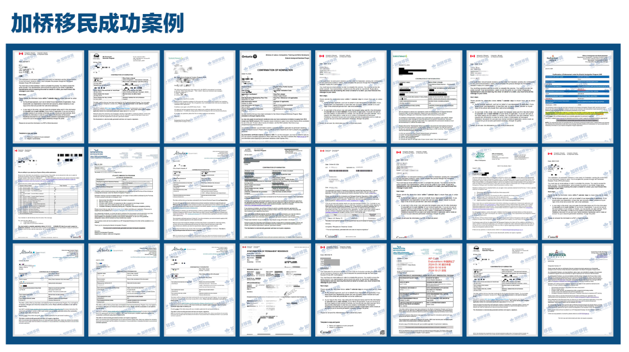 今年加桥各类省提名和PR获批案例！（仅部分）