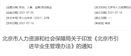 加拿大留学生回流指南：一篇搞清北上广落户政策！