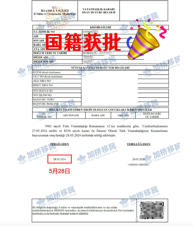 前方高能‼️大量国籍申请获批❗️