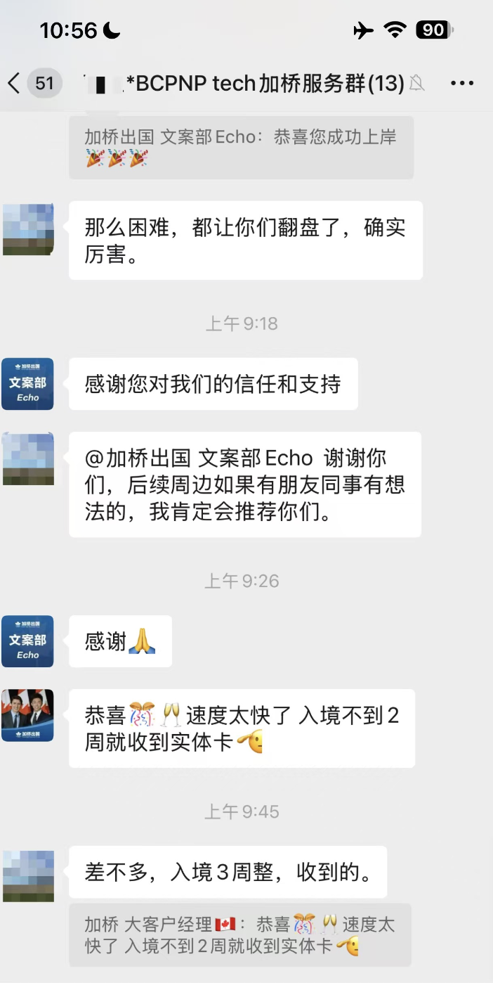 历史级别的逆风翻盘【BCPNP成功案例】