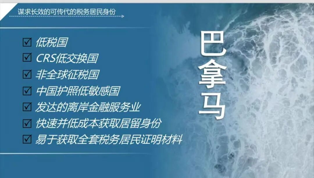 高净值人群身份规划至关重要！巴拿马永居政策分享！