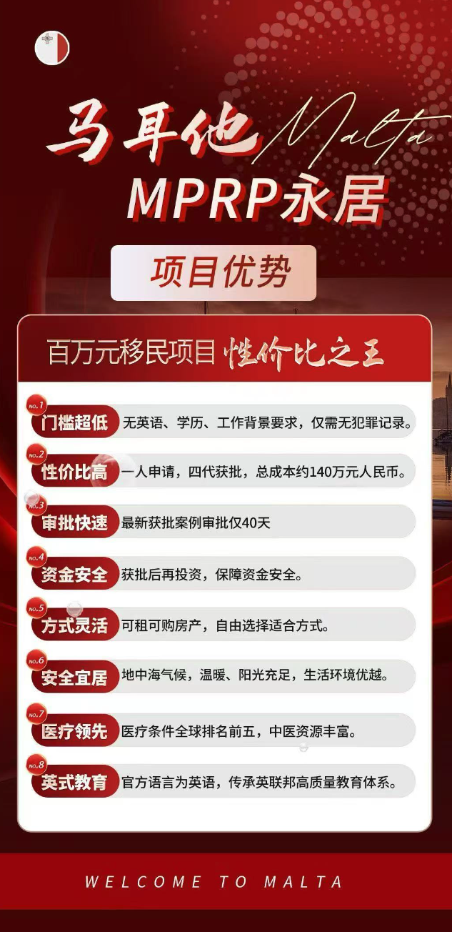 恭喜多位客户【马耳他永居】获批