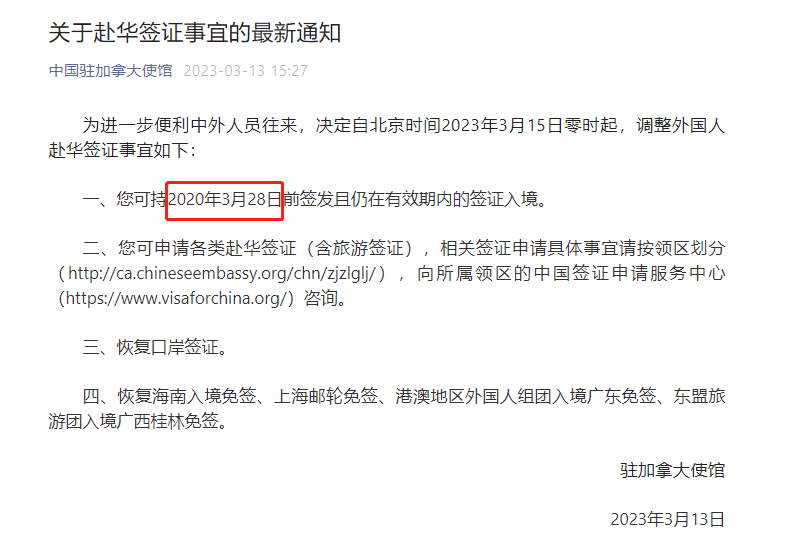 驻加使馆官宣，中国3月15起恢复各类旧签证
