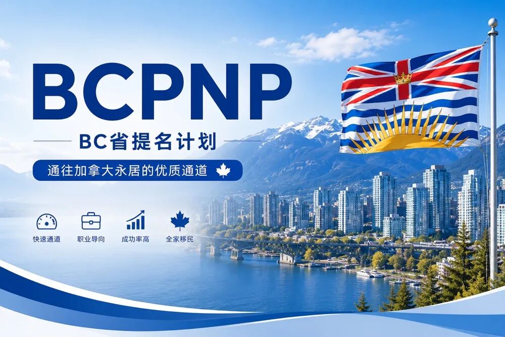 人在国内也有机会！BC省高薪移民！