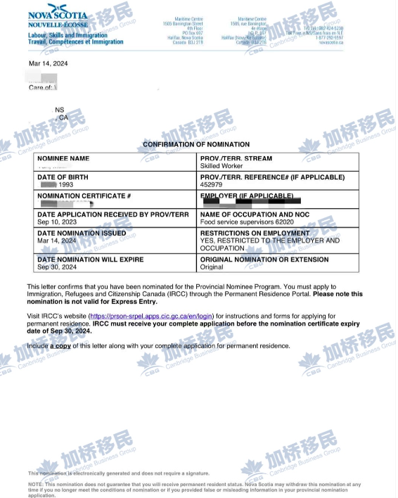 新鲜出炉ns省提名批复信