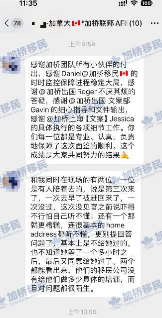今天边境换工签的客户给加桥的超高评价！