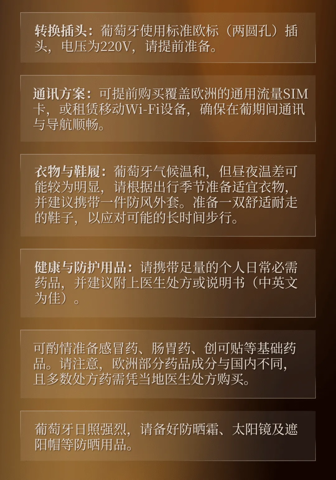 这份赴葡录指纹行前清单！请收好！