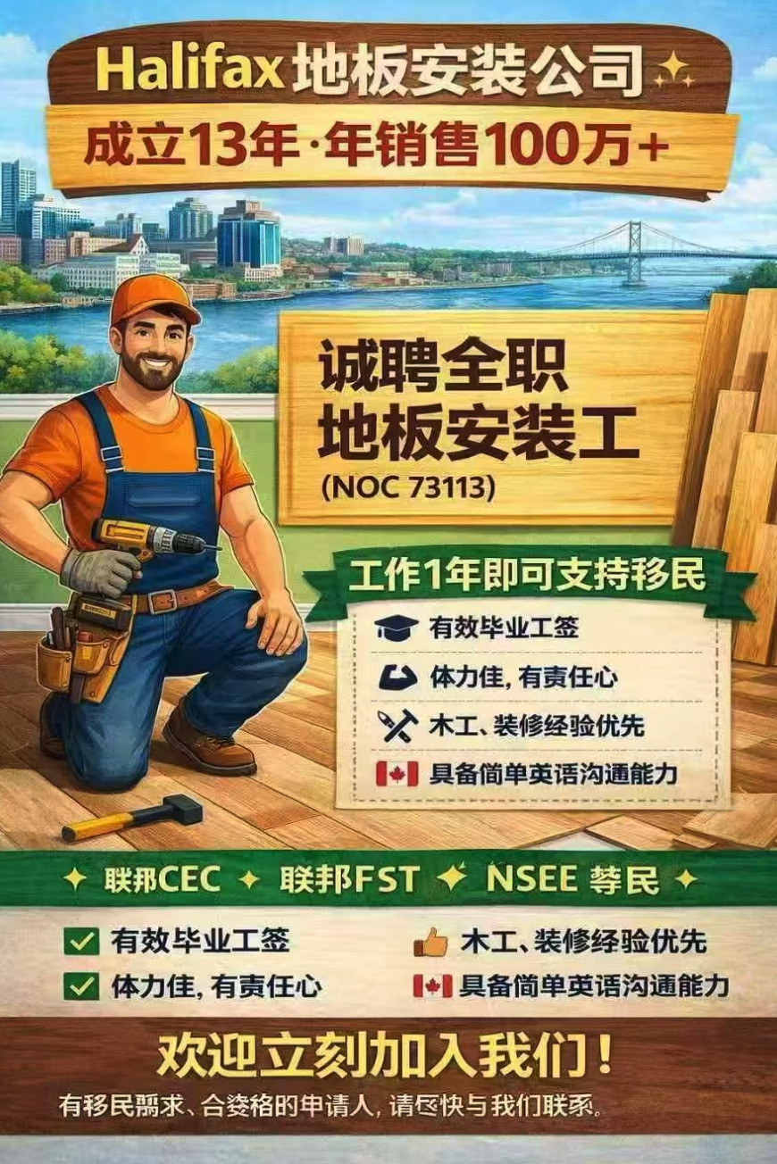 NL省哈法建筑公司 全职地板安装技术工人