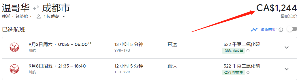 加拿大直飞中国航班大降价，单程仅$727
