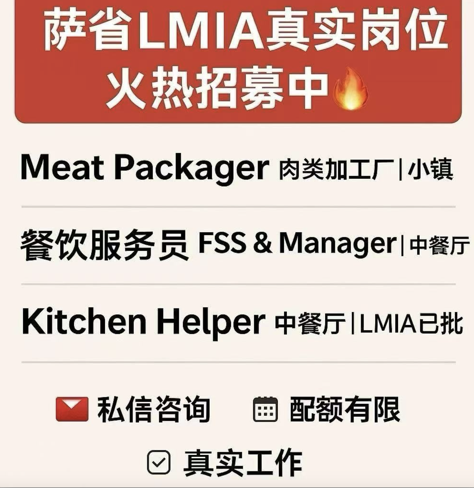 萨省小镇真实工作机会！25年LMIA热招岗位来了