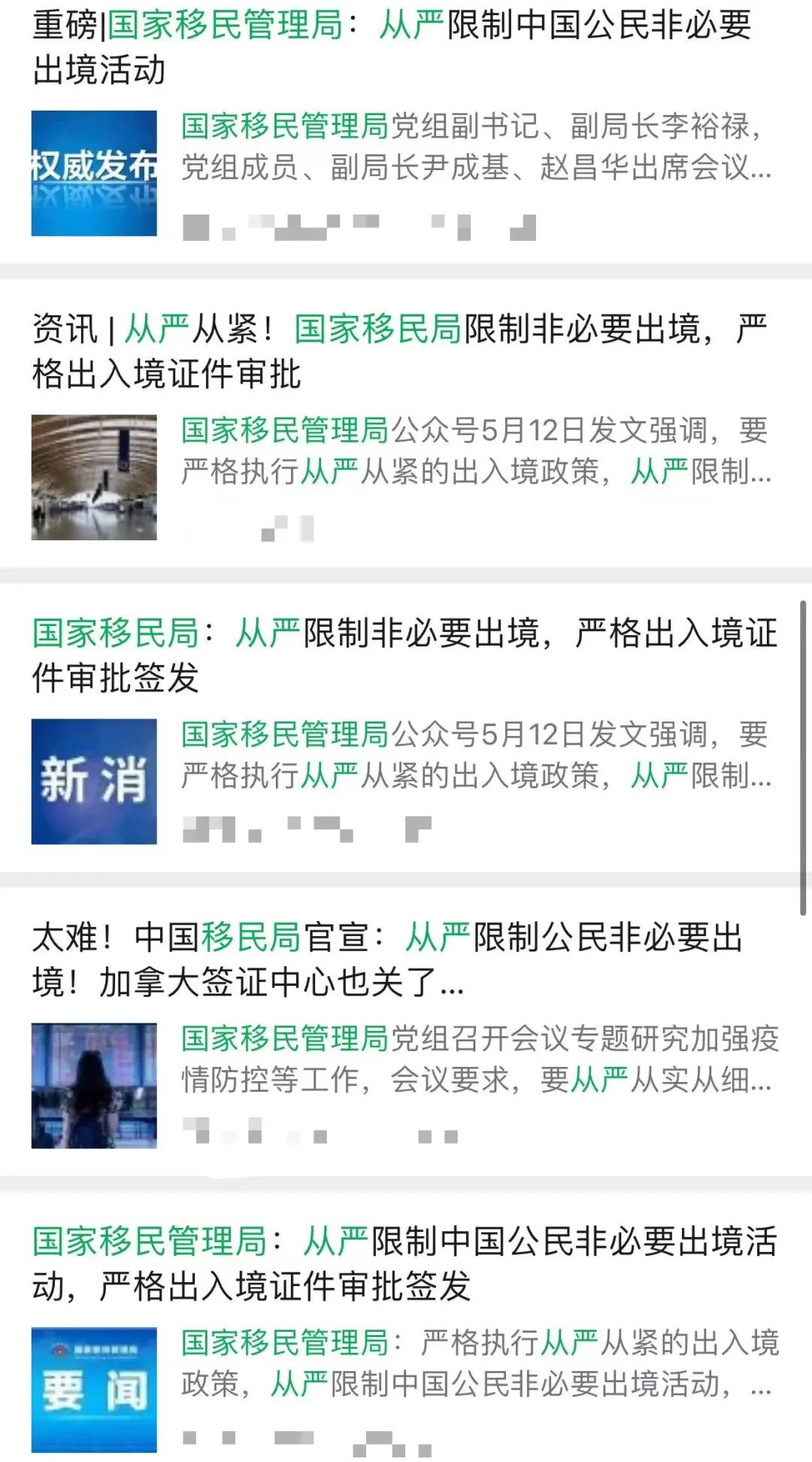 中国官宣从严限制非必要出入境活动！