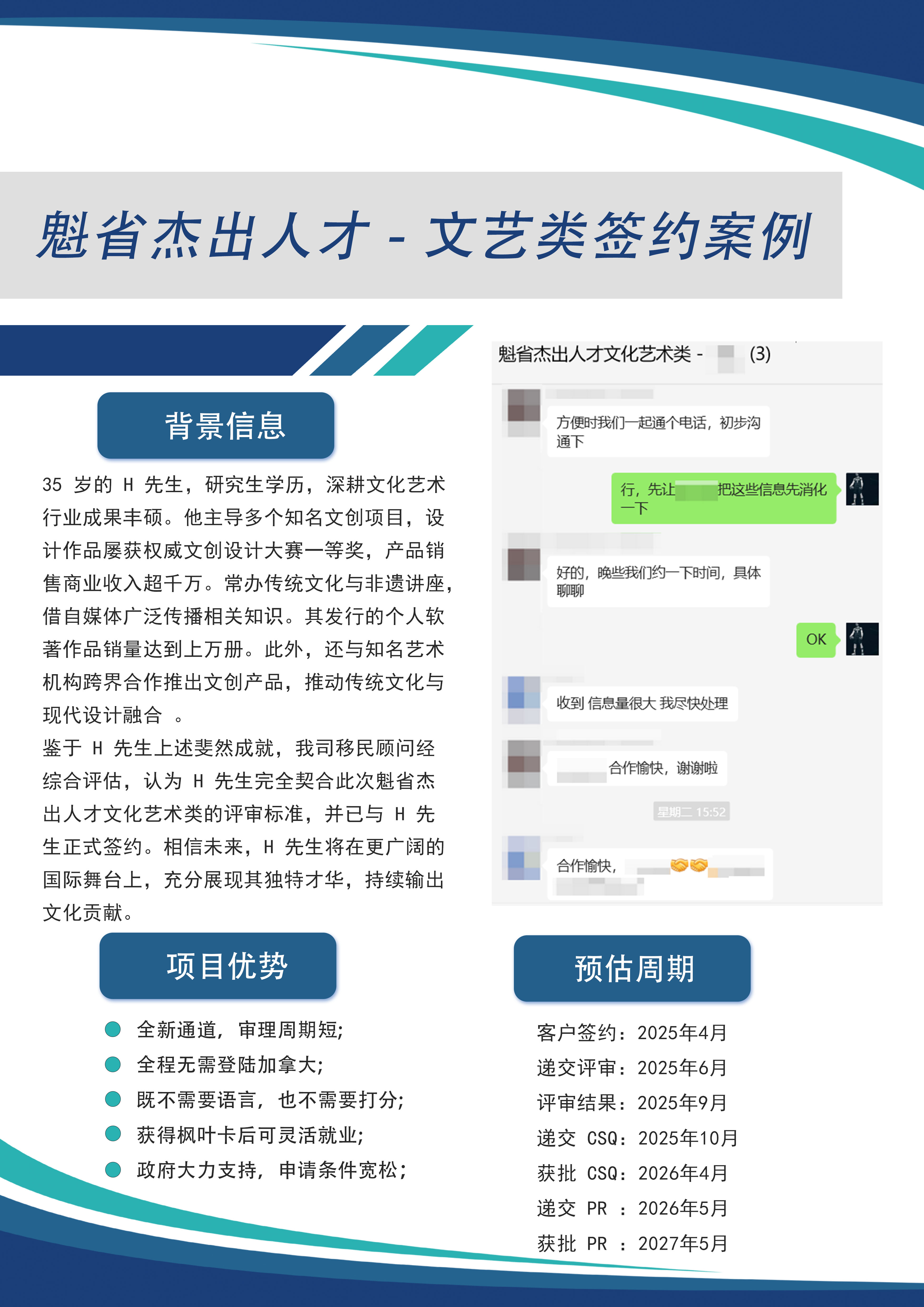 恭喜团队两个加拿大🇨🇦魁省杰出人才的签约案例