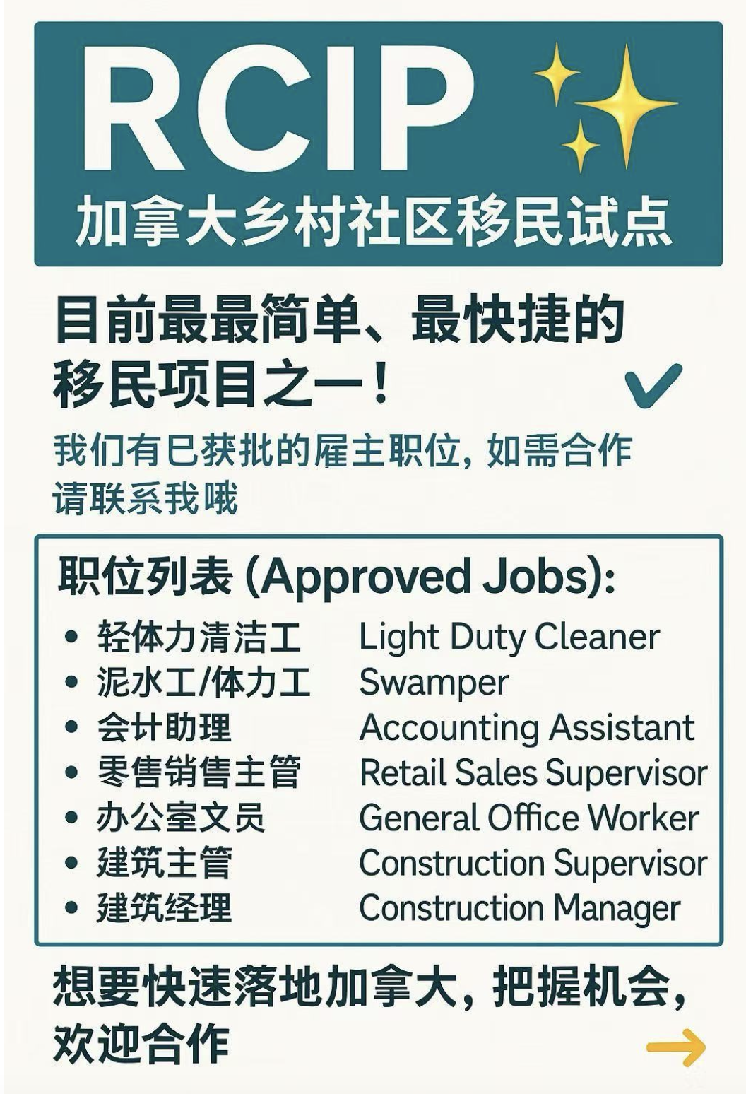【RCIP】指定雇主 都是已经审批完的名额 