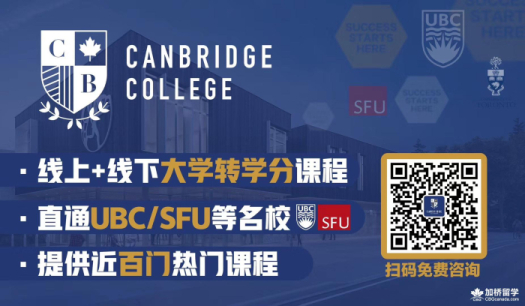 加桥学院——加拿大名校的直通车