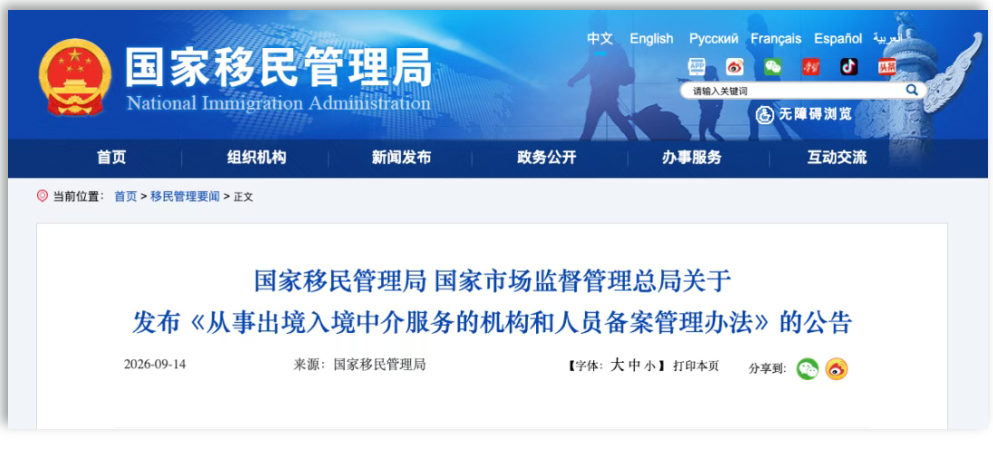 正式实施!移民、留学中介进入“全国备案时代”!