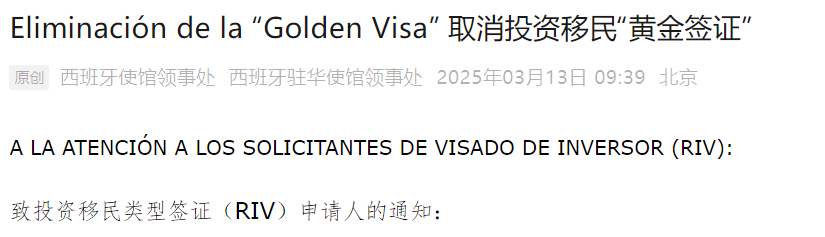 通知!西班牙“黄金签证”正式关停!