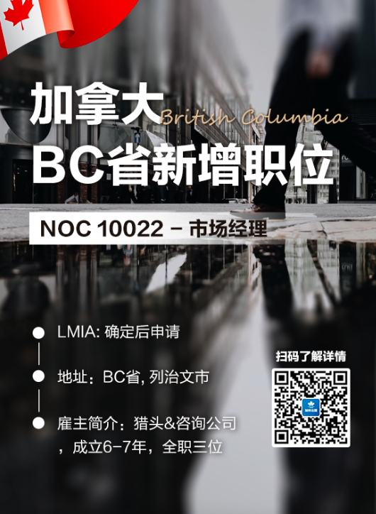 BC省新增职位！