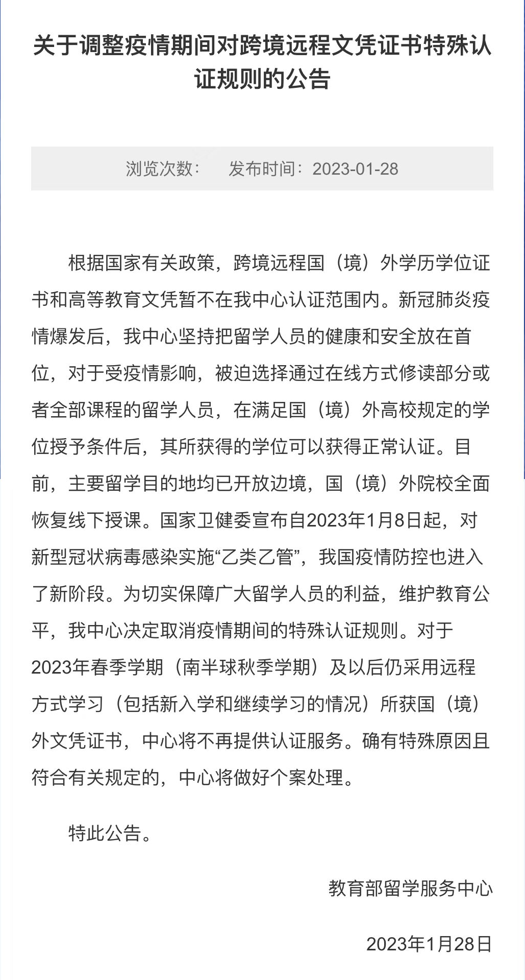 中留服最新通知：网课不予认证学历，抓紧办学签
