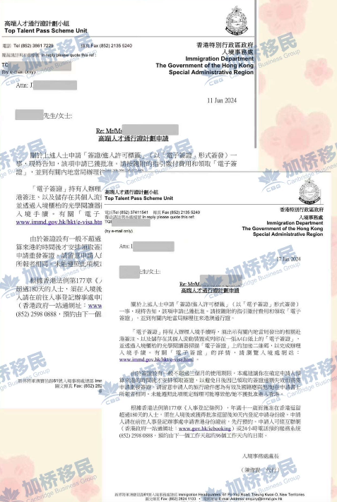 香港高才又获批！