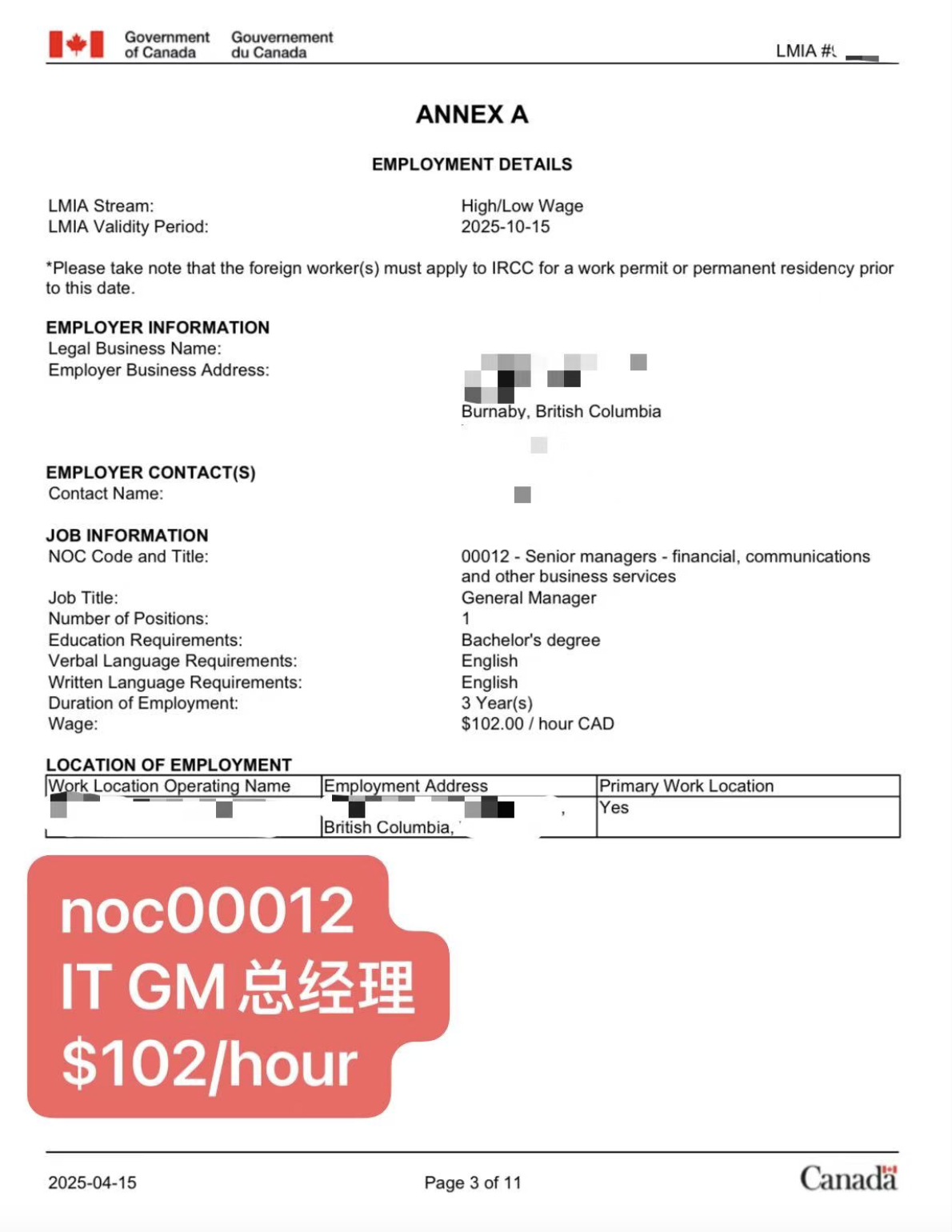 BC省 温哥华加拿大高薪高管 LMIA 批文