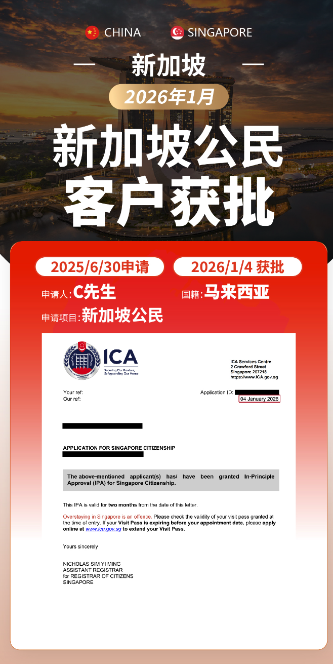 新加坡🇸🇬公民获批案例✌️