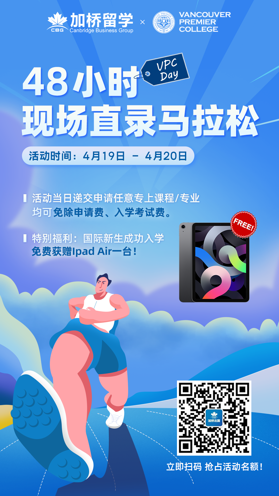 3年工签保证0语言入学，上课就给iPad Air
