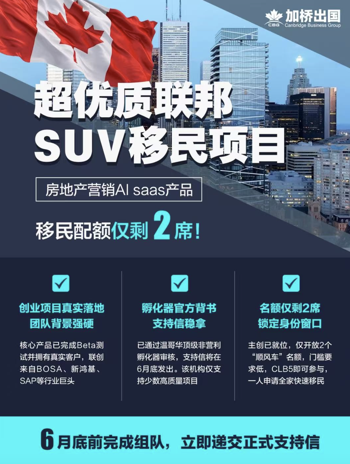 超优质加拿大SUV联邦联创招募！